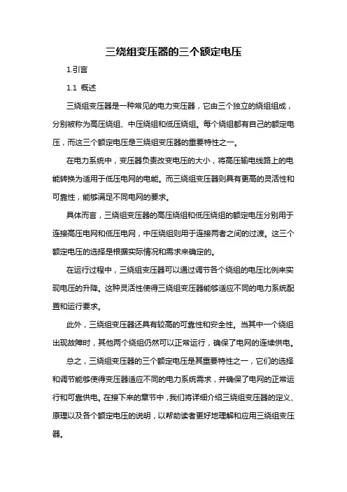 三绕组变压器的三个额定电压