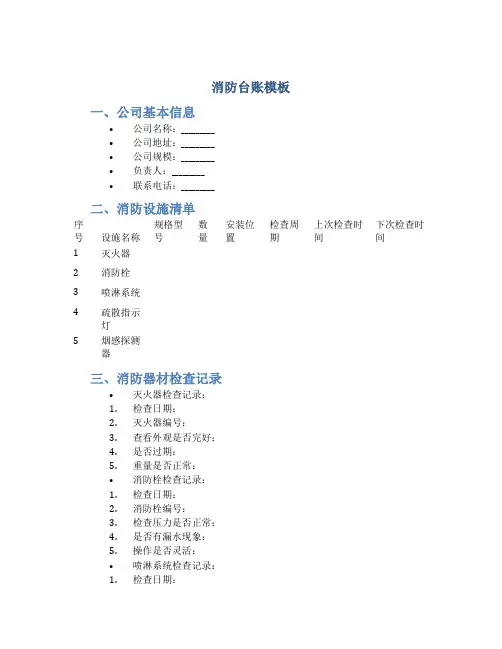 消防台账模板