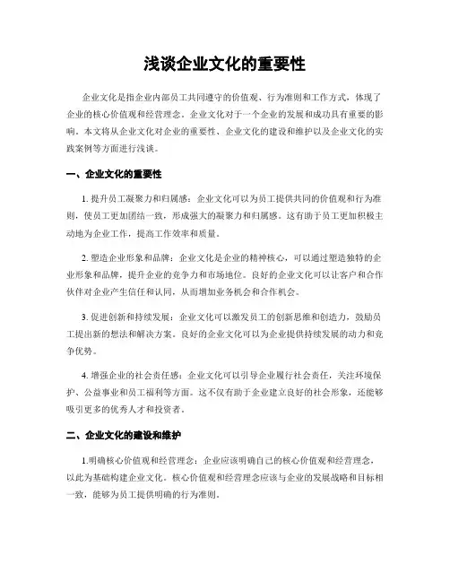 浅谈企业文化的重要性