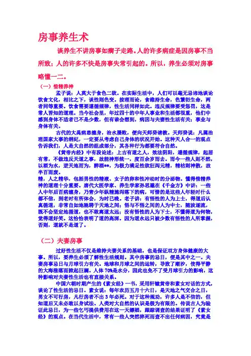 房事养生术