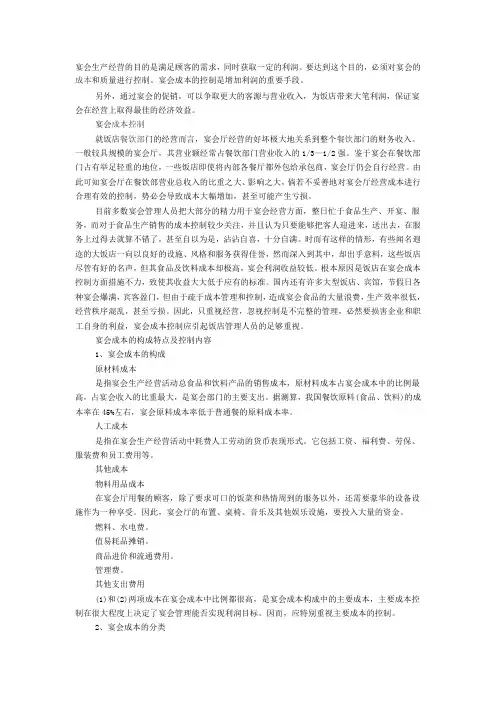 宴会成本控制