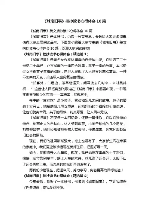 《城南旧事》摘抄读书心得体会10篇