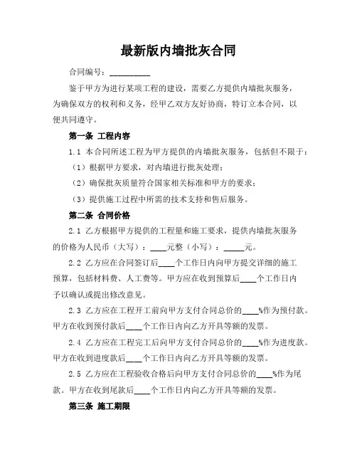 最新版内墙批灰合同