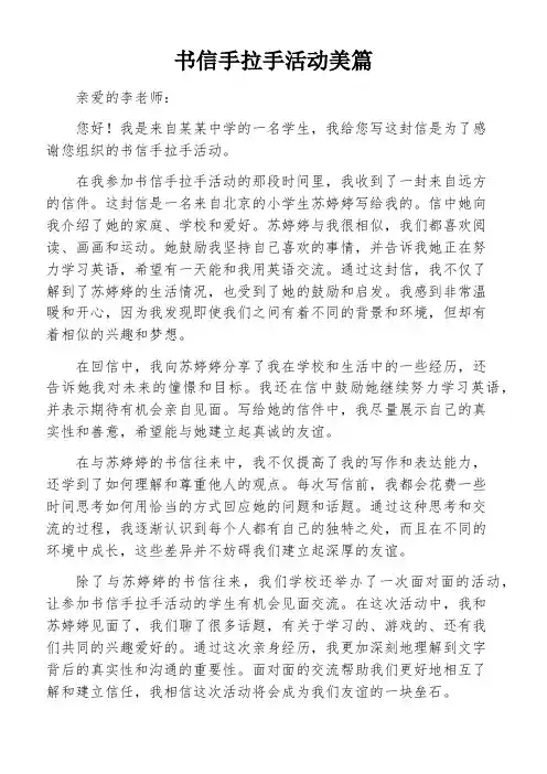 书信手拉手活动美篇