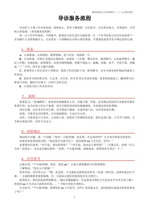 导诊服务流程及技巧
