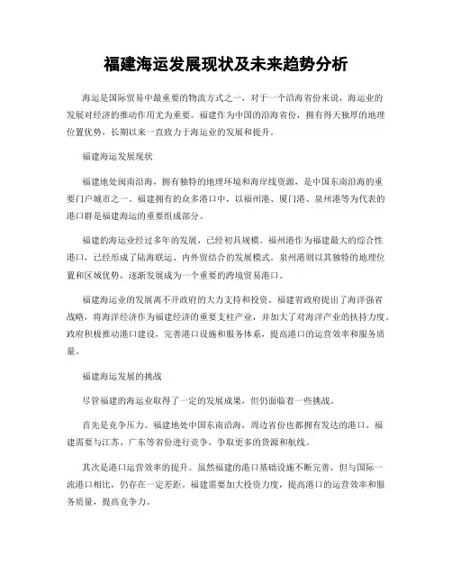 福建海运发展现状及未来趋势分析