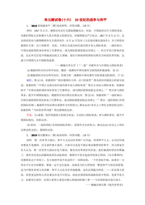 高考历史一轮复习模块4选修320世纪的战争与和平单元测试卷课时跟踪(含解析)新人教版