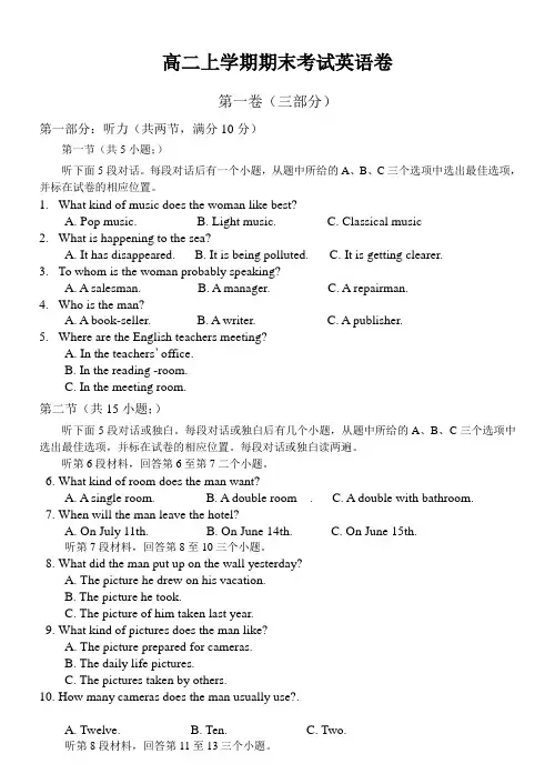高二上学期期末考试英语卷