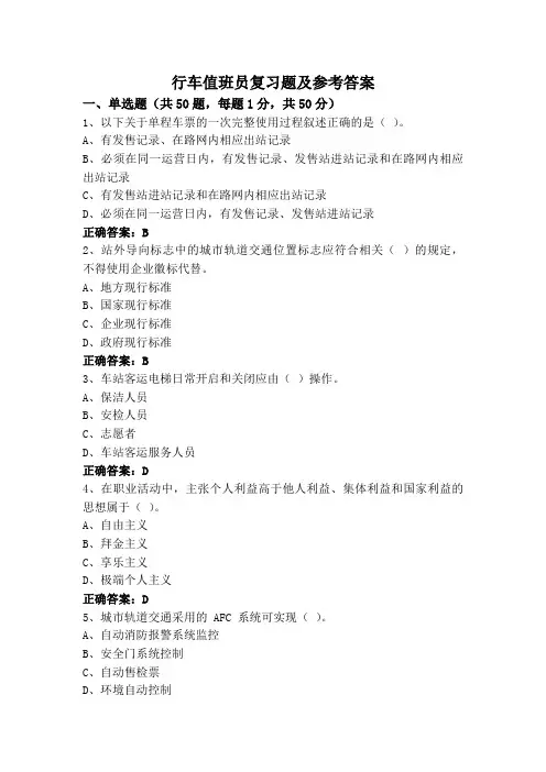 行车值班员复习题及参考答案