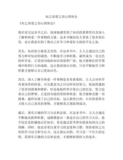 知之深爱之切心得体会