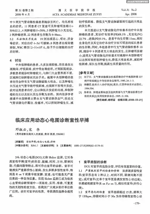 临床应用动态心电图诊断室性早搏