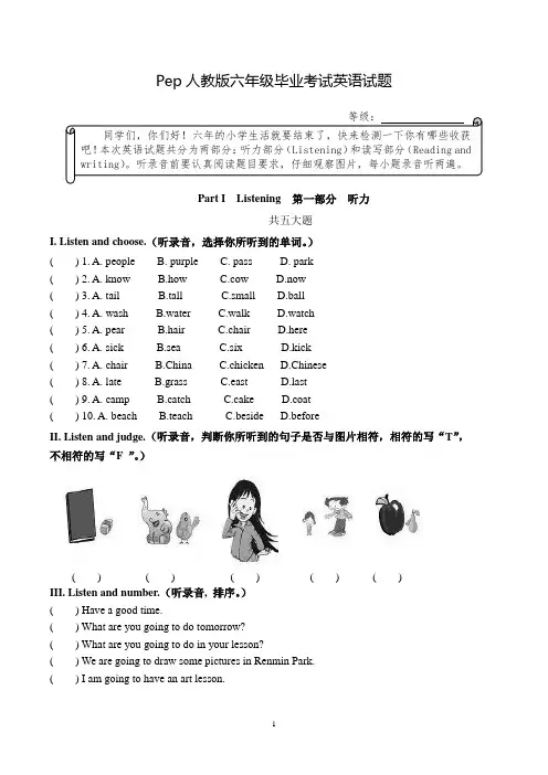 六年级下学期期末考试英语试卷含听力材料及答案(pep版)
