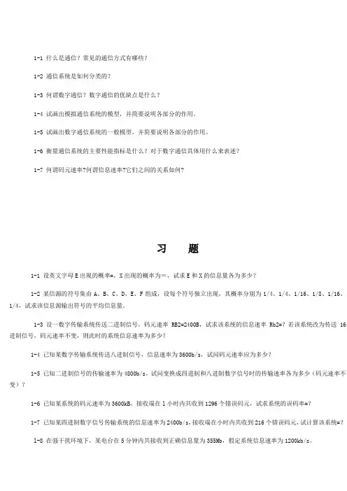 通信原理课后习题答案