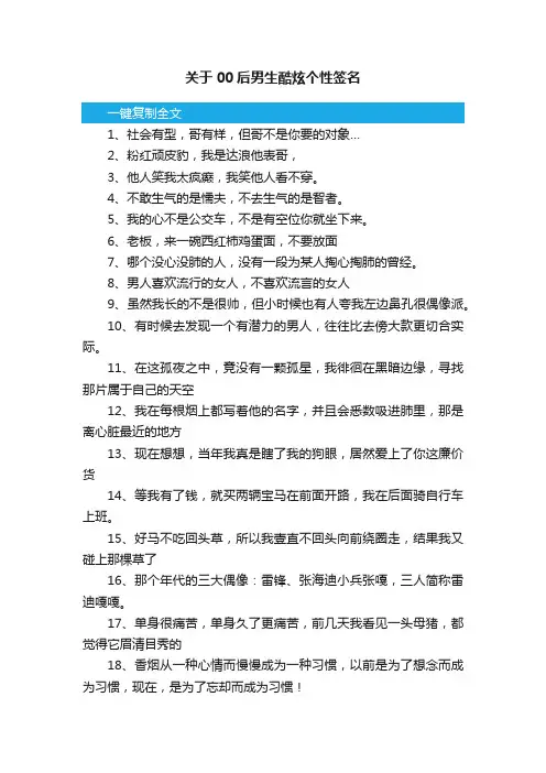关于00后男生酷炫个性签名