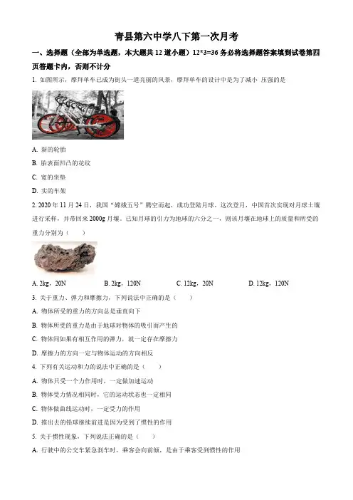 河北省沧州市青县第六中学2023-2024学年八年级下学期3月月考物理试题(原卷版)