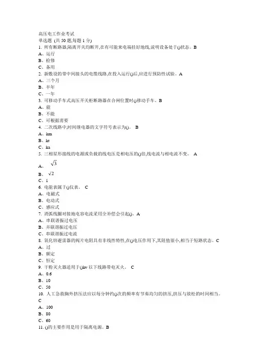 河南电工证考试题库