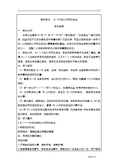 6和7的认识和加减法教案