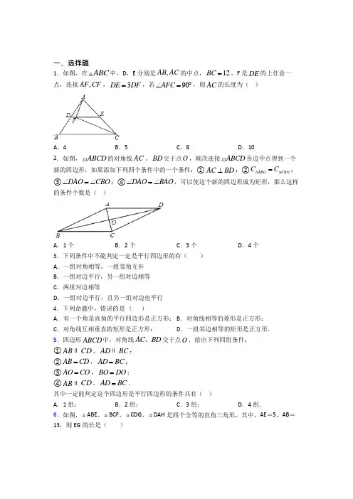 人教版初中数学八年级数学下册第三单元《平行四边形》检测题(有答案解析)