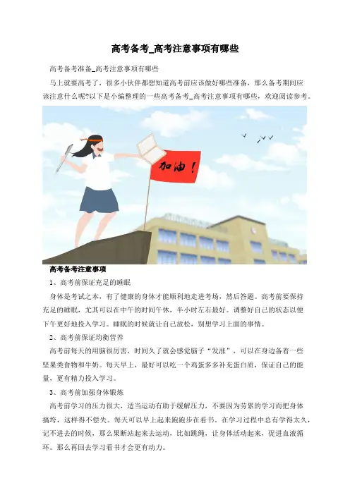 高考备考_高考注意事项有哪些