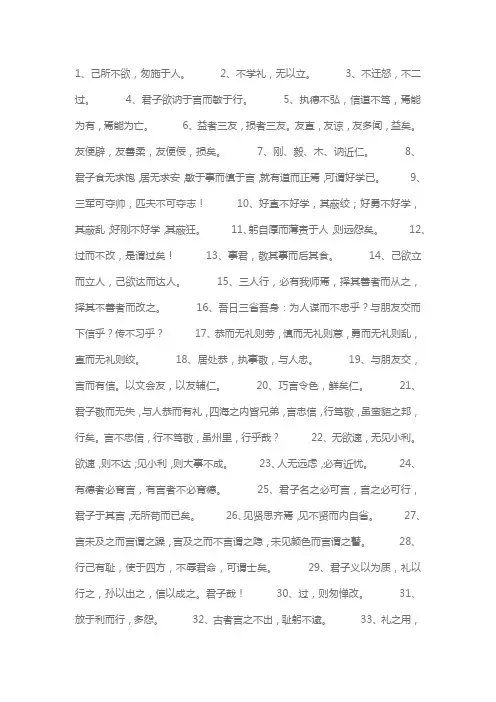 说孔子的个人修养的结尾