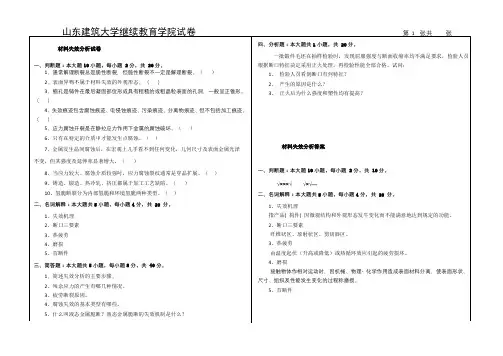 材料失效分析