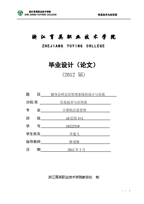 健身会所会员管理系统的设计与实现-毕业设计论文