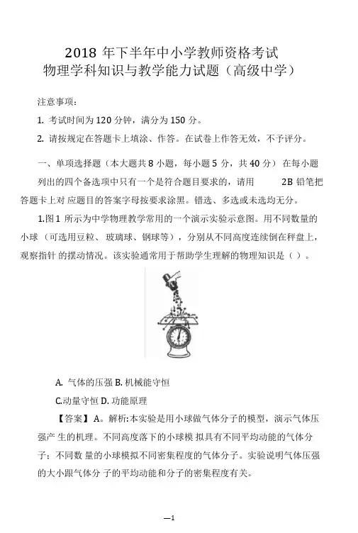 2018年下半年中小学教师资格考试物理学科知识与教学能力试题(高级中学)