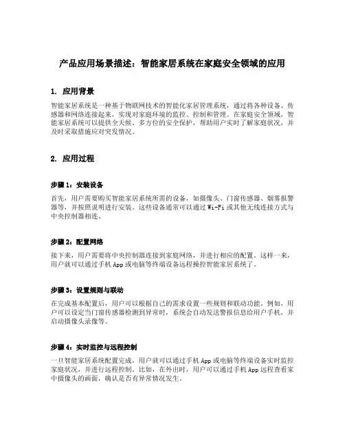 产品应用场景描述