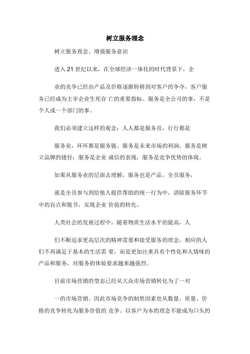 树立服务理念