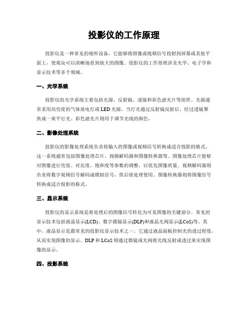 投影仪的工作原理