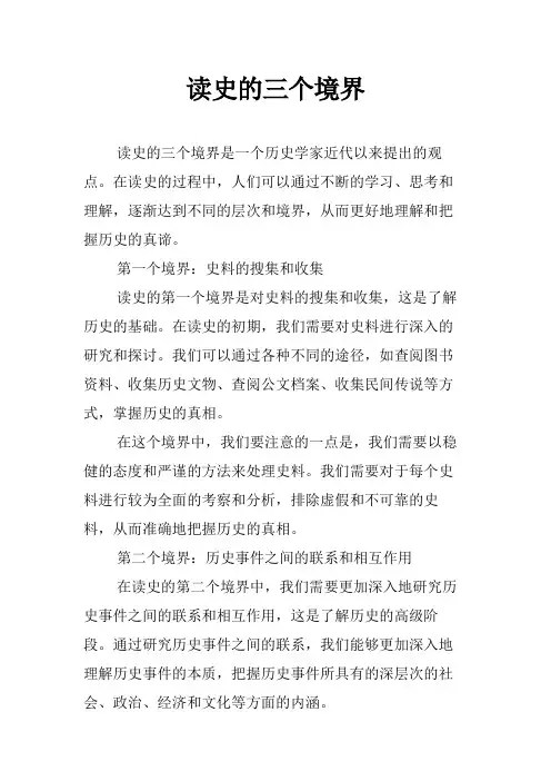 读史的三个境界