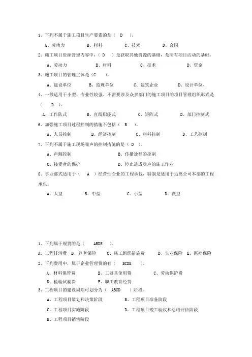 项目管理真题及答案