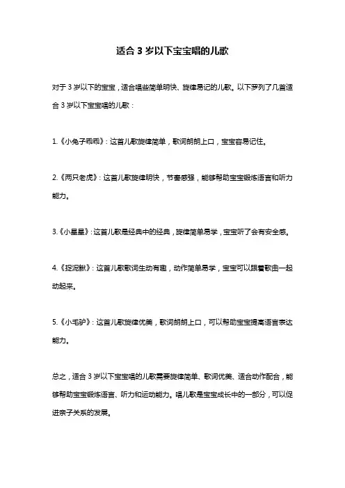 适合3岁以下宝宝唱的儿歌