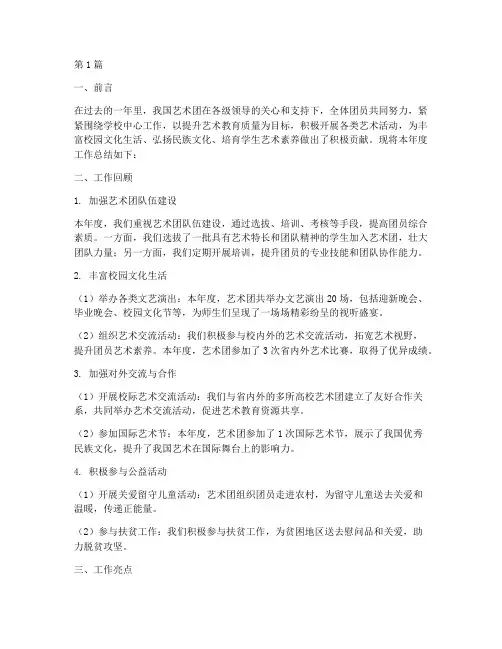 艺术团工作年度总结(3篇)