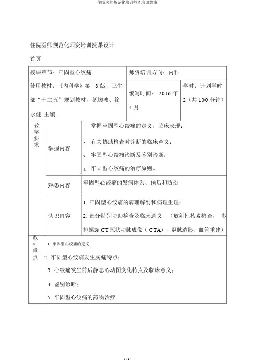 住院医师规范化培训师资培训教案