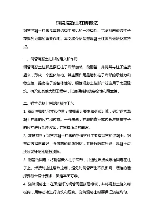 钢管混凝土柱脚做法