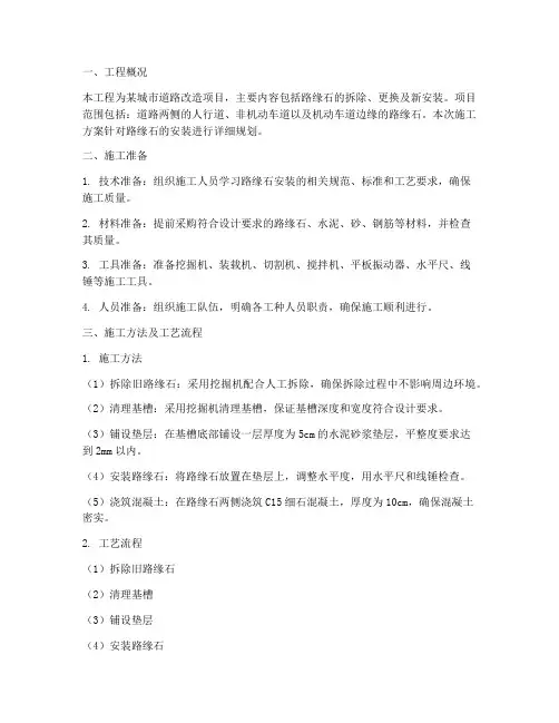 路缘石安装专项施工方案