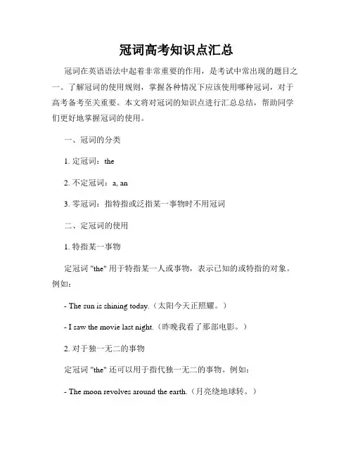 冠词高考知识点汇总
