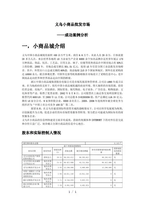 义乌小商品批发市场成功案例分析