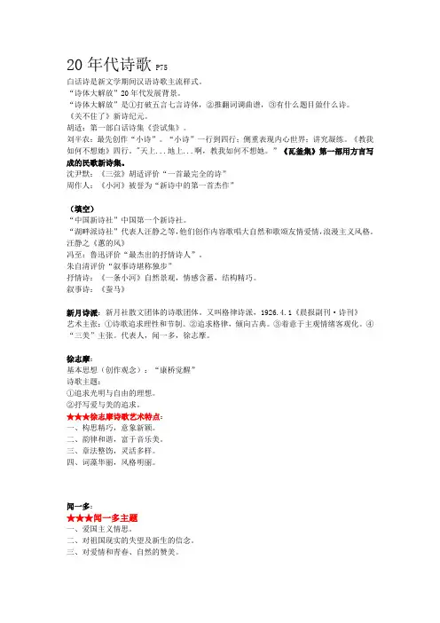20-40年代诗歌