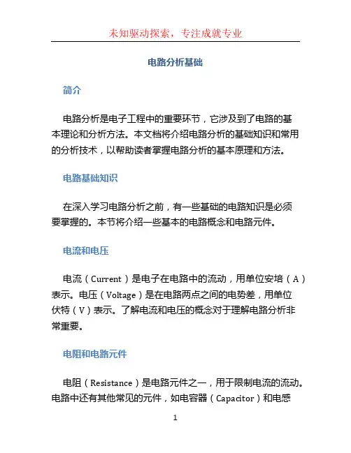 电路分析基础pdf