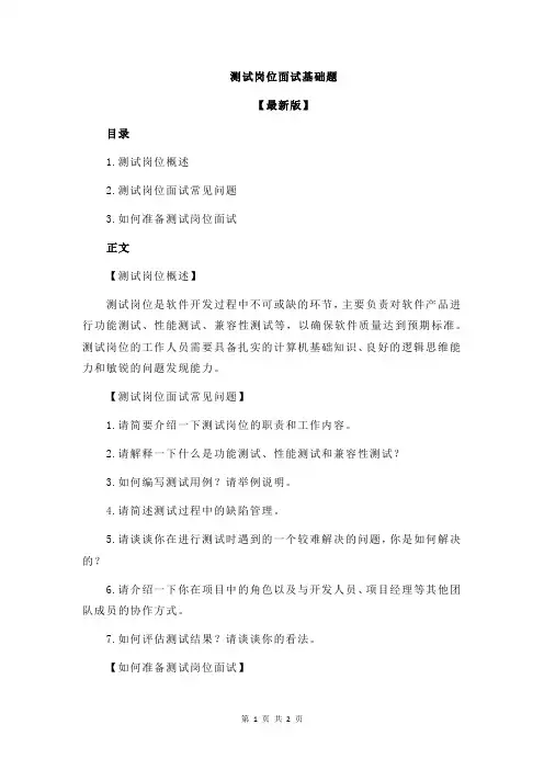 测试岗位面试基础题