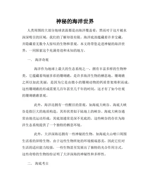 神秘的海洋世界