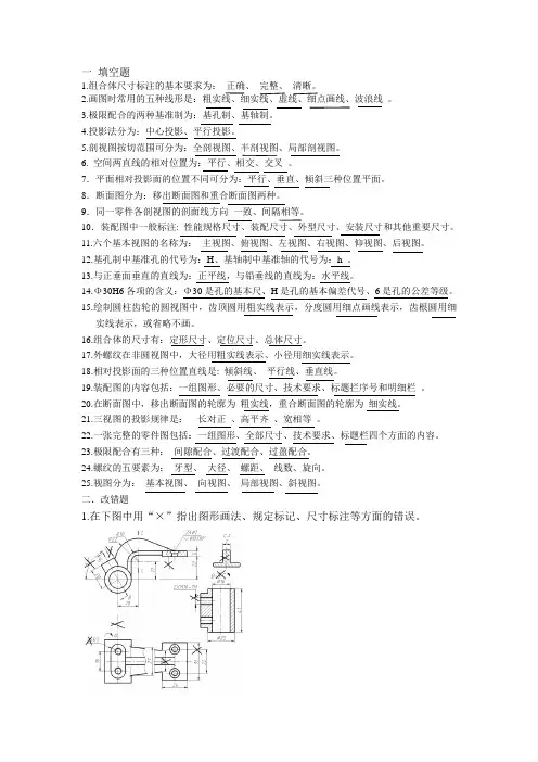 机械制图复习题答案