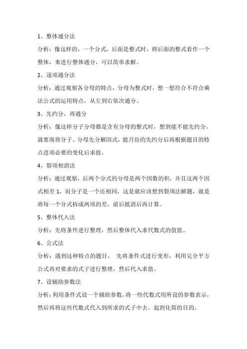 分式的方法与技巧