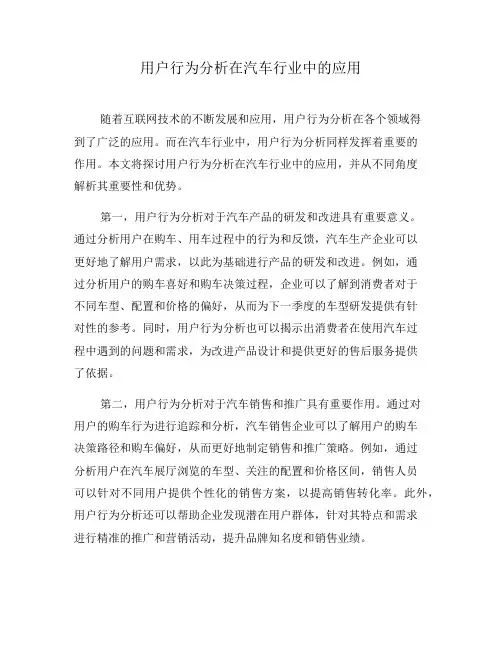 用户行为分析在汽车行业中的应用(二)