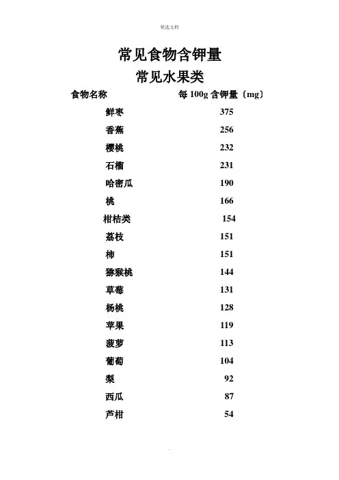 常见食物含钾量