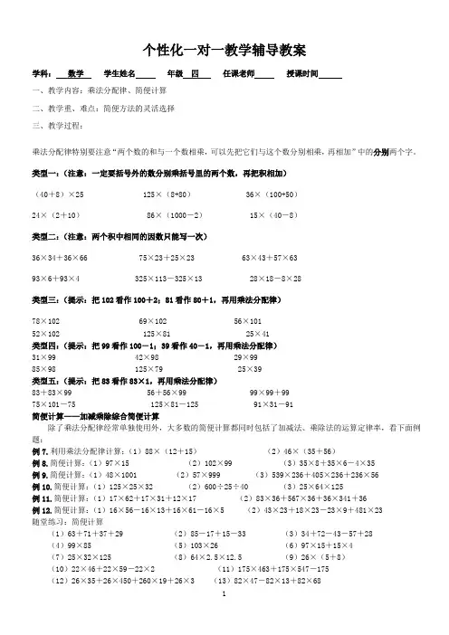 乘法分配律、简便计算