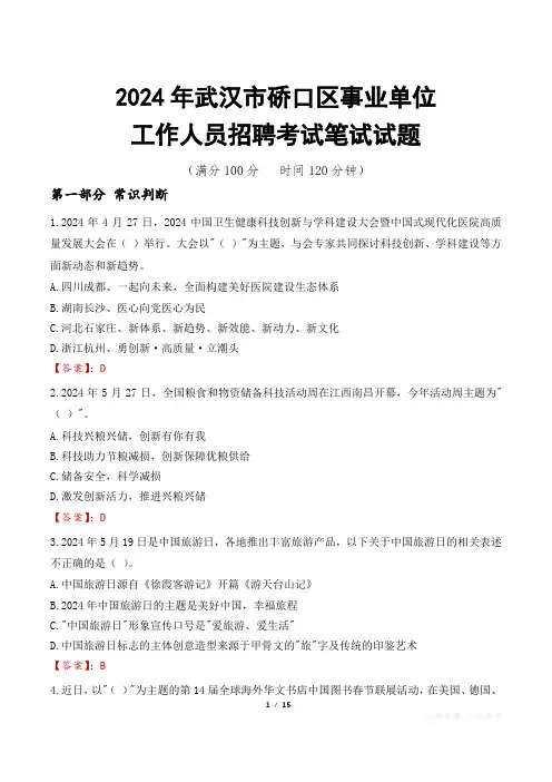 武汉硚口事业单位笔试真题2024