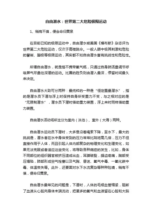 自由潜水：世界第二大危险极限运动
